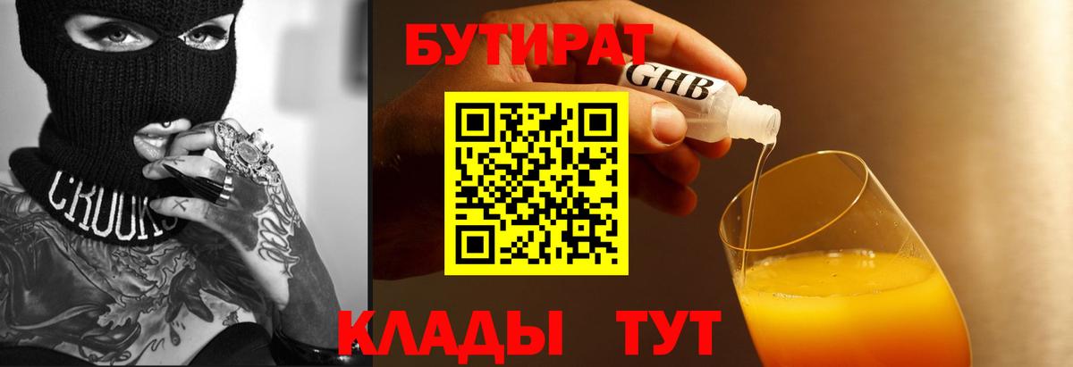 Бутират бутандиол Славгород