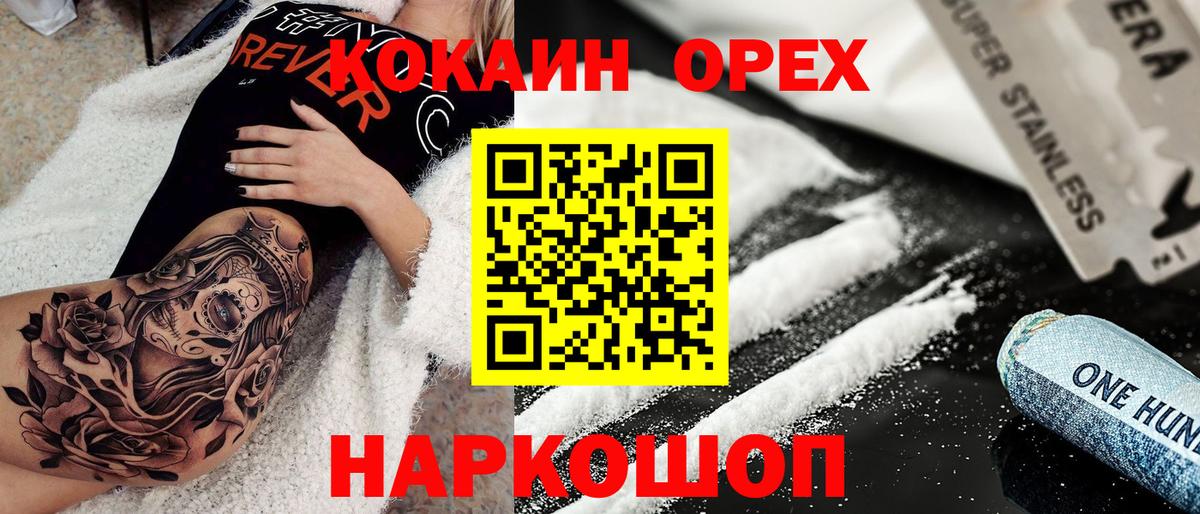 Славгород  Кокаин 97%  Вход с VPN 