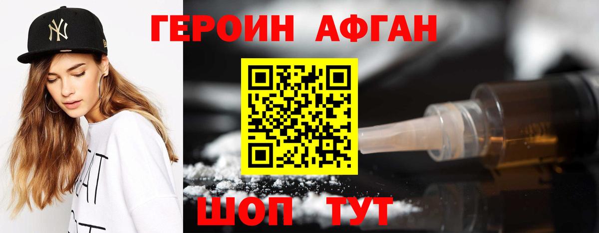 ГЕРОИН белый Славгород