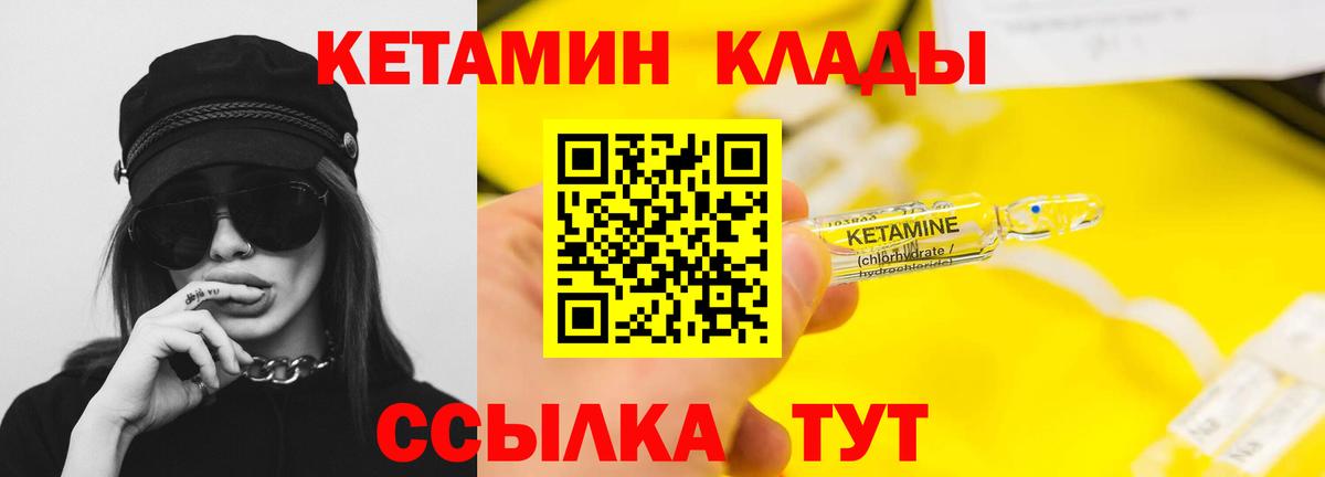 КЕТАМИН VHQ  Вход с VPN  Славгород 