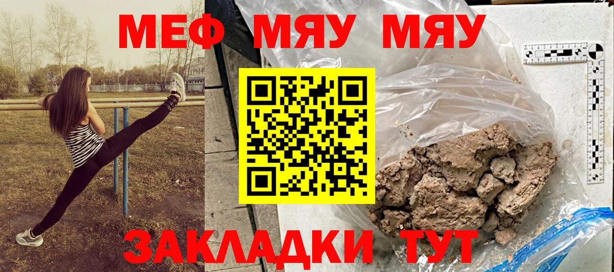 МЯУ-МЯУ 4 MMC  МЯУ-МЯУ кристаллы  Славгород  МЕФ  блэк спрут   Вход с VPN 