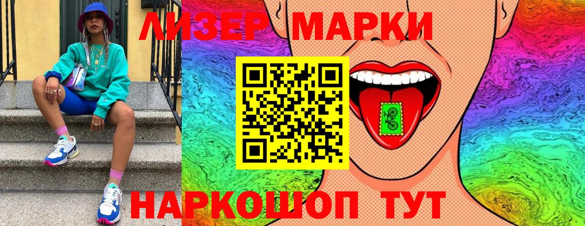 Славгород  Наркотические марки  Вход с VPN  Наркотические марки 1500мкг  Наркотические марки 1500мкг 