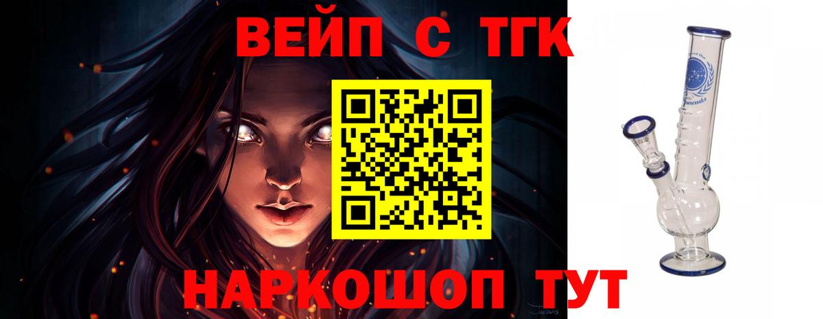 ТГК жижа Славгород